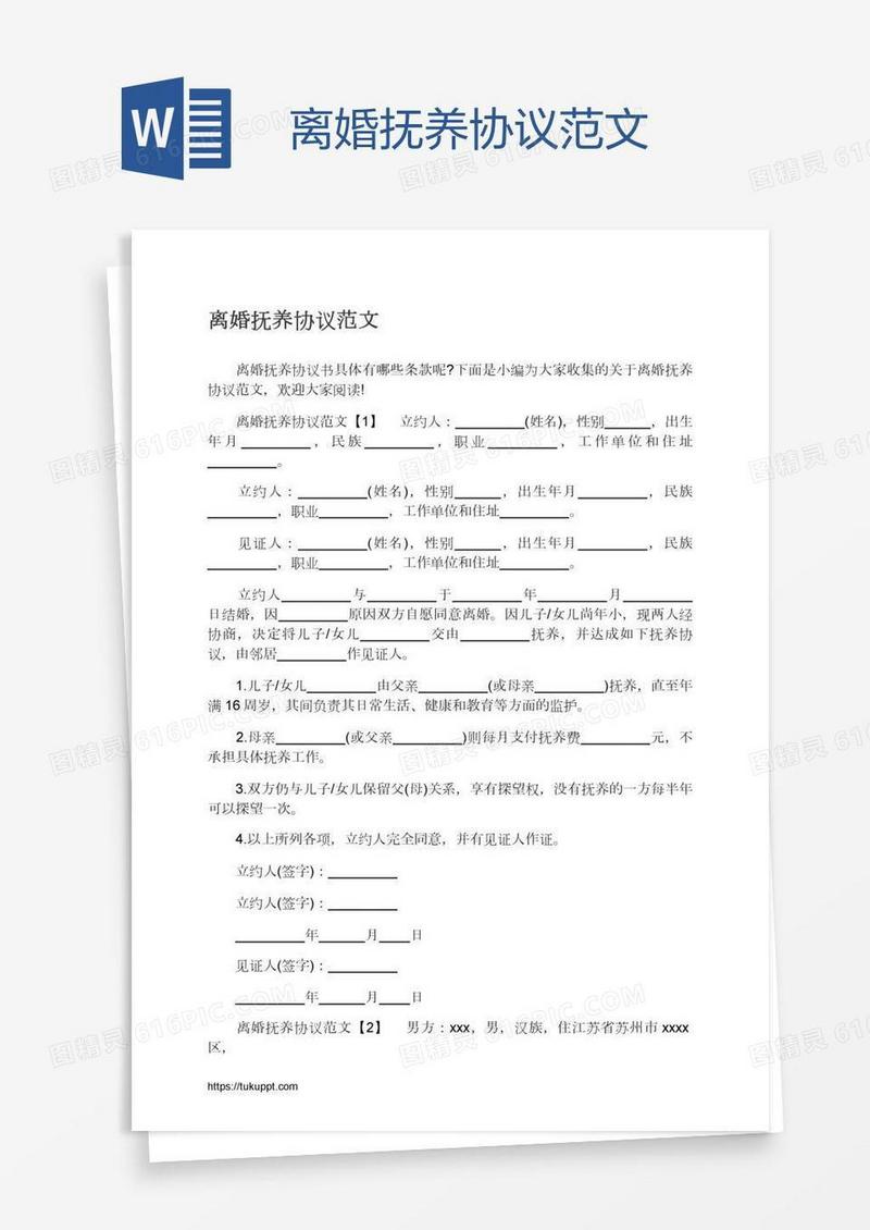 离婚抚养协议范文