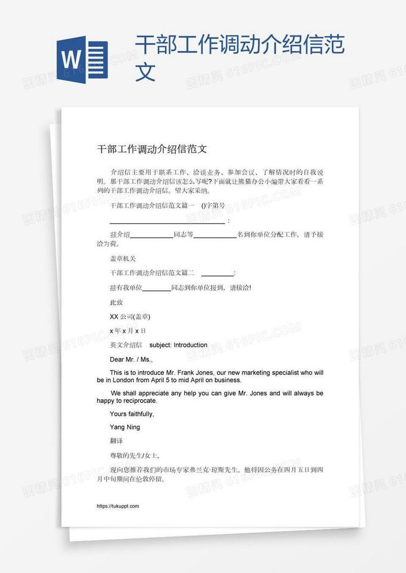 干部工作调动介绍信范文