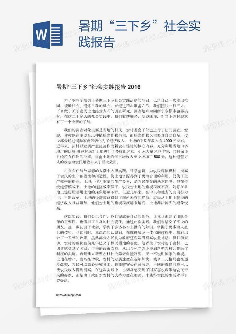 暑期“三下乡”社会实践报告