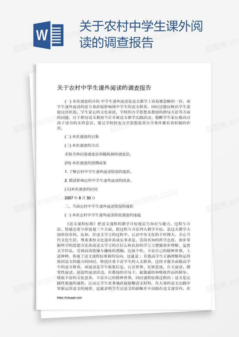 关于农村中学生课外阅读的调查报告