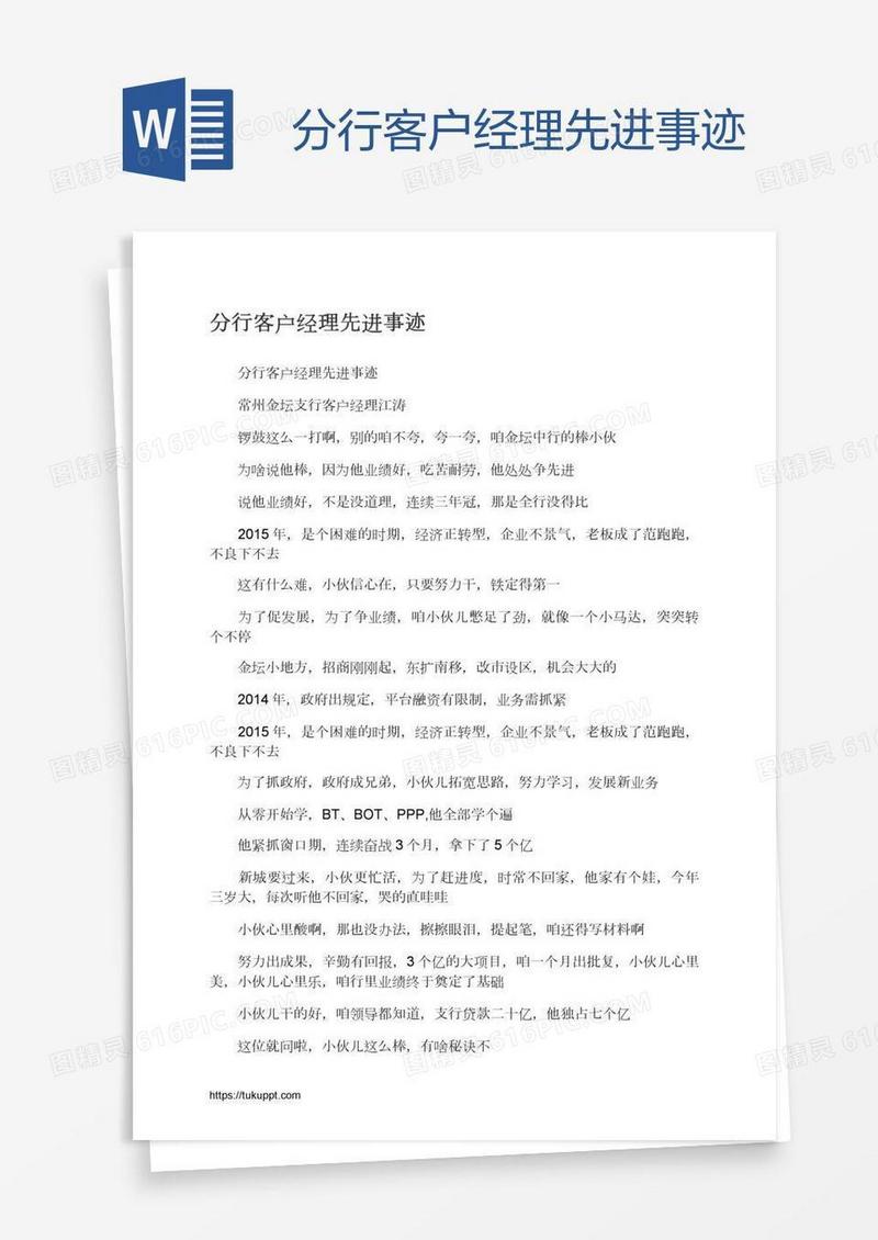 分行客户经理先进事迹