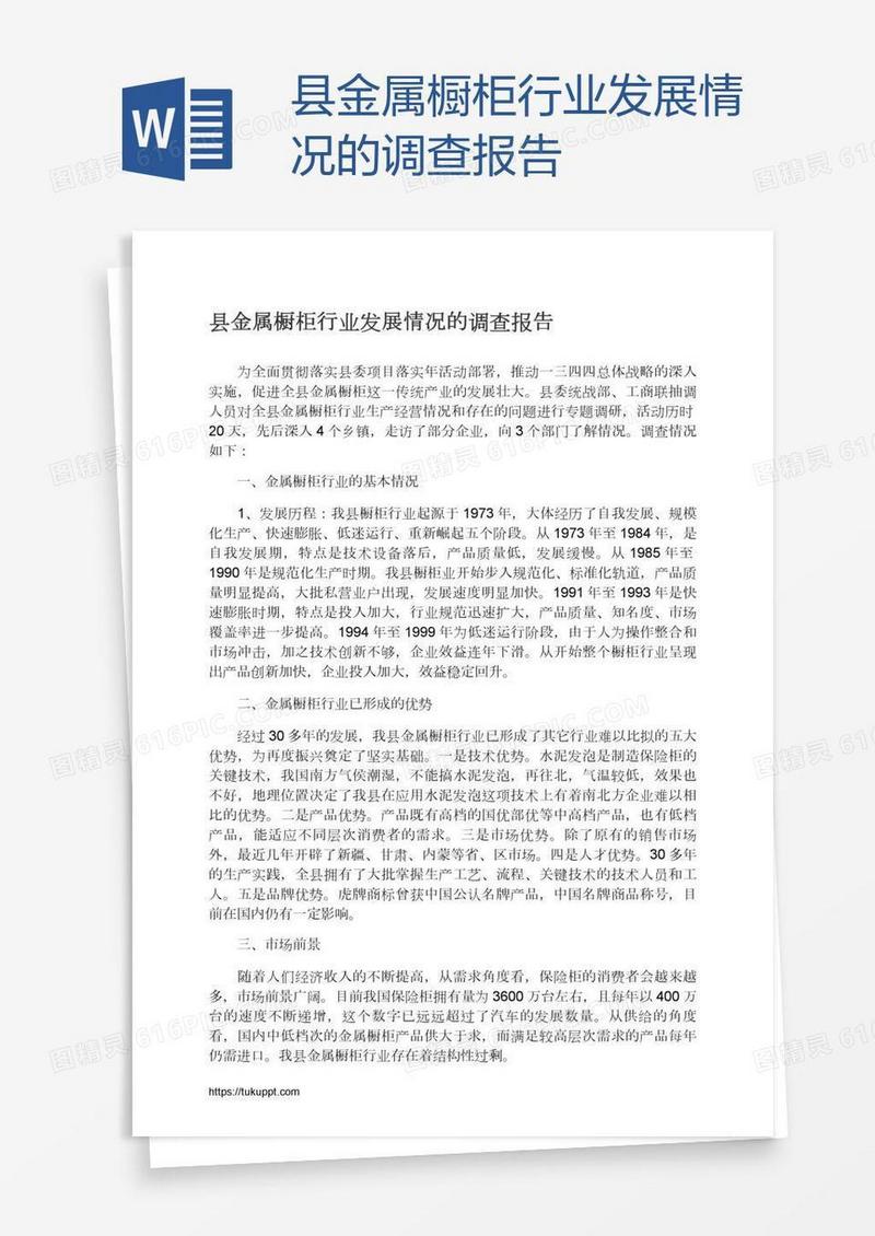 县金属橱柜行业发展情况的调查报告