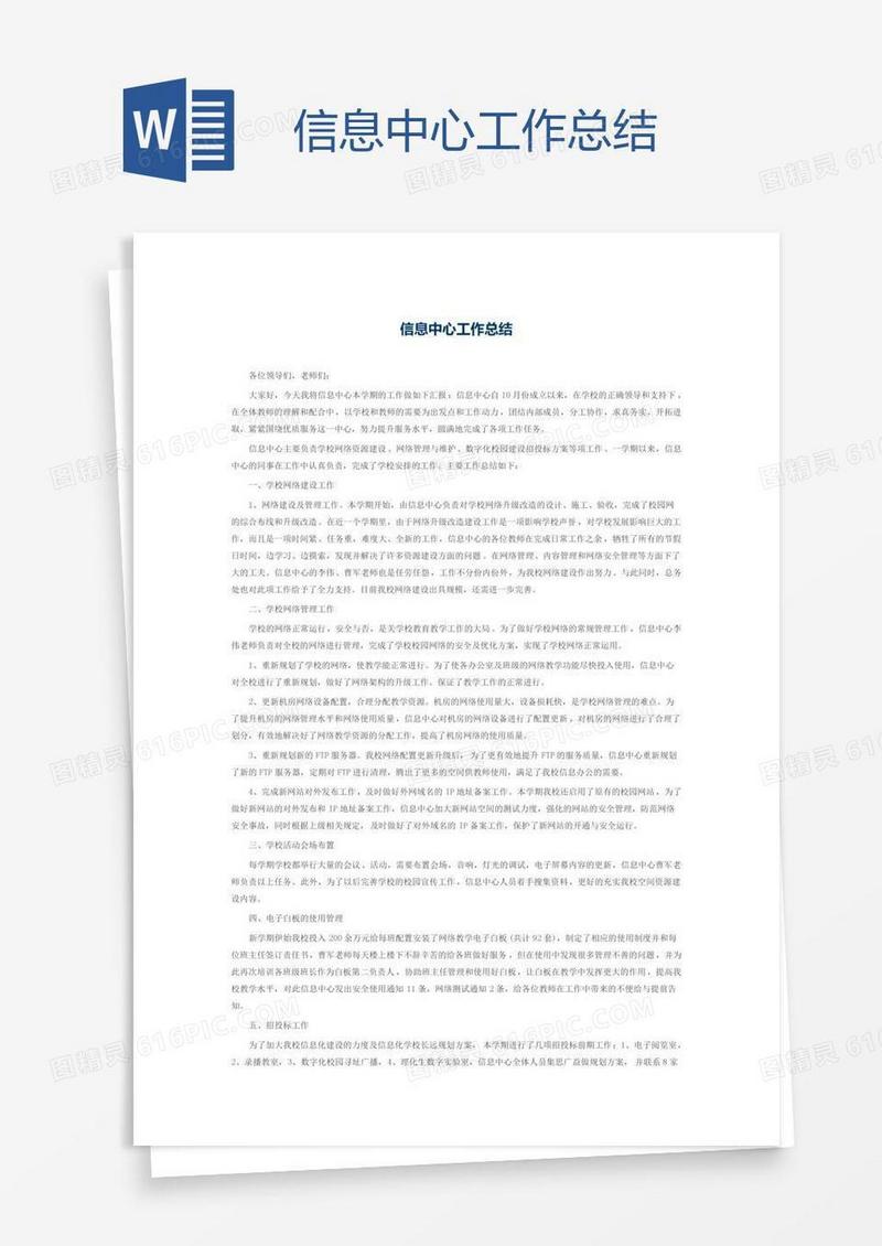 信息中心工作总结