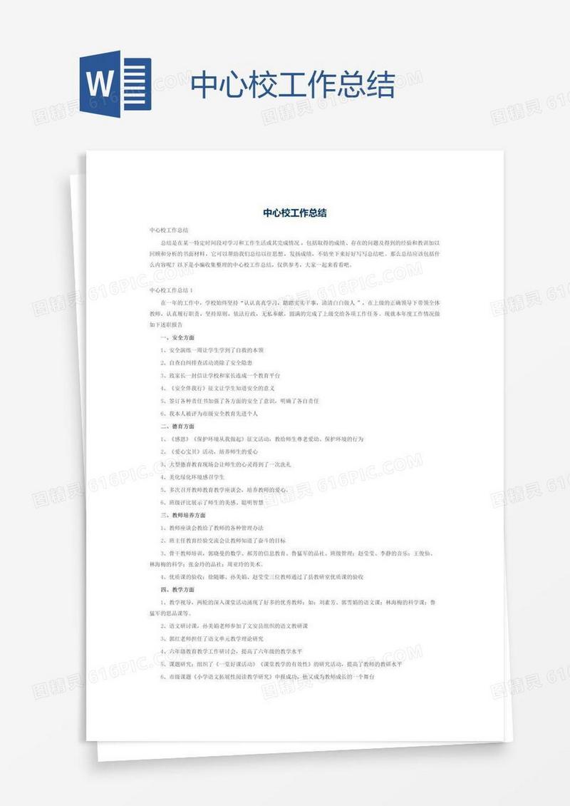 中心校工作总结