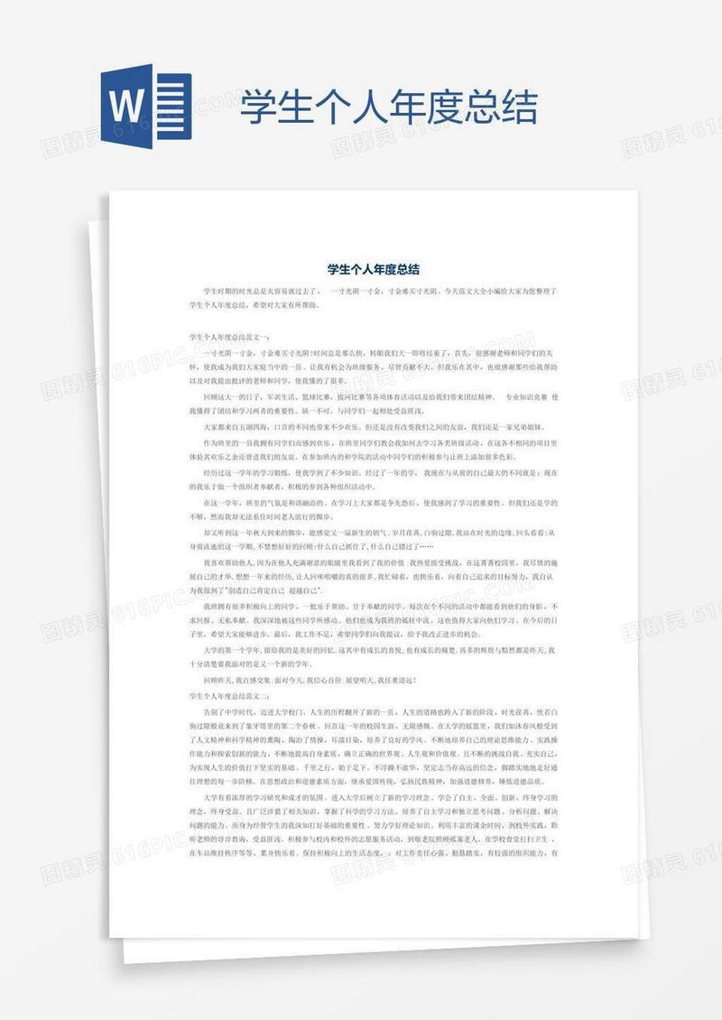 学生个人年度总结