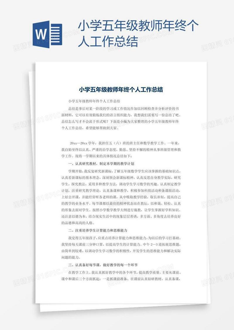 小学五年级教师年终个人工作总结