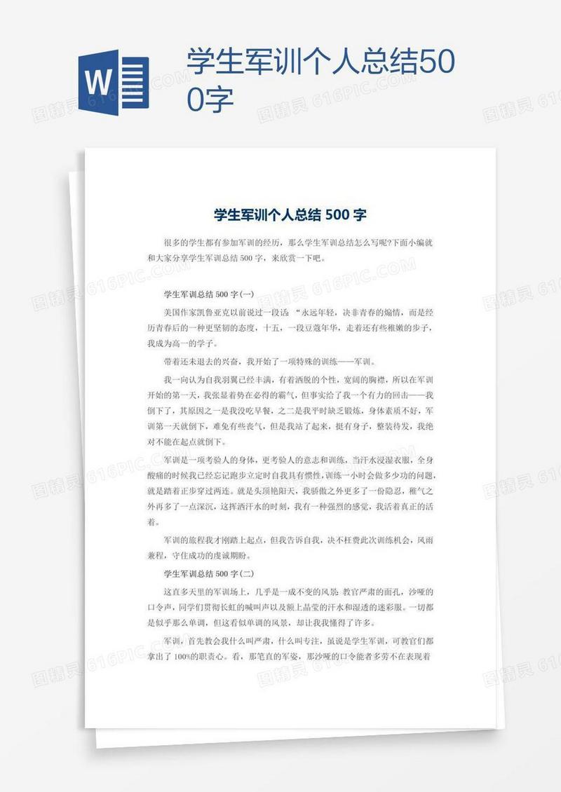 学生军训个人总结500字