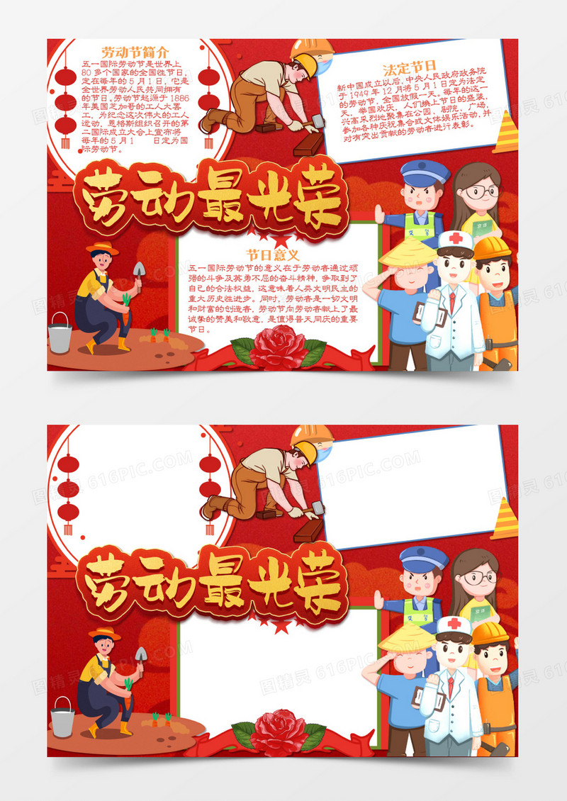 劳动节卡通节日word手抄报