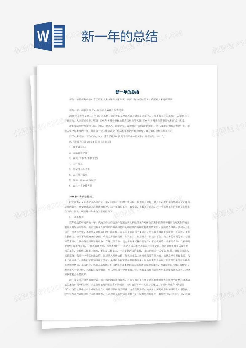 新一年的总结