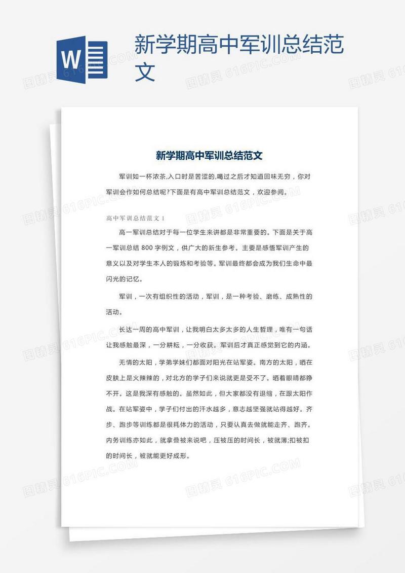 新学期高中军训总结范文