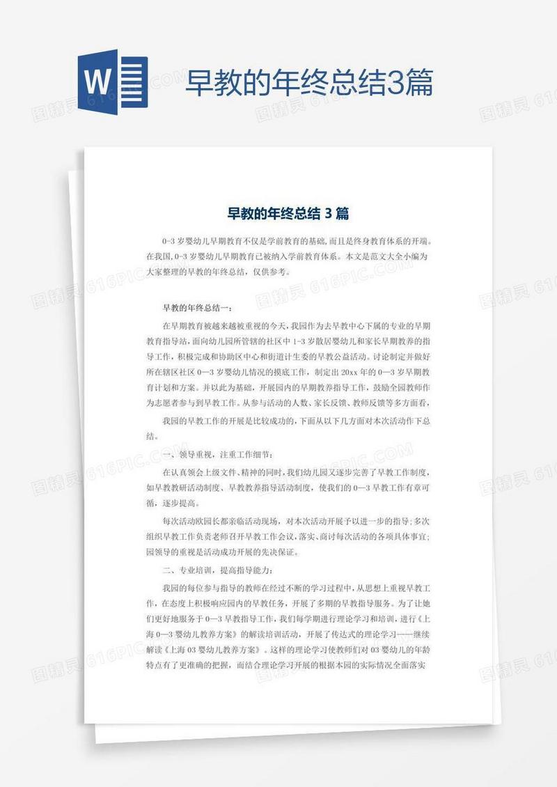 早教的年终总结3篇