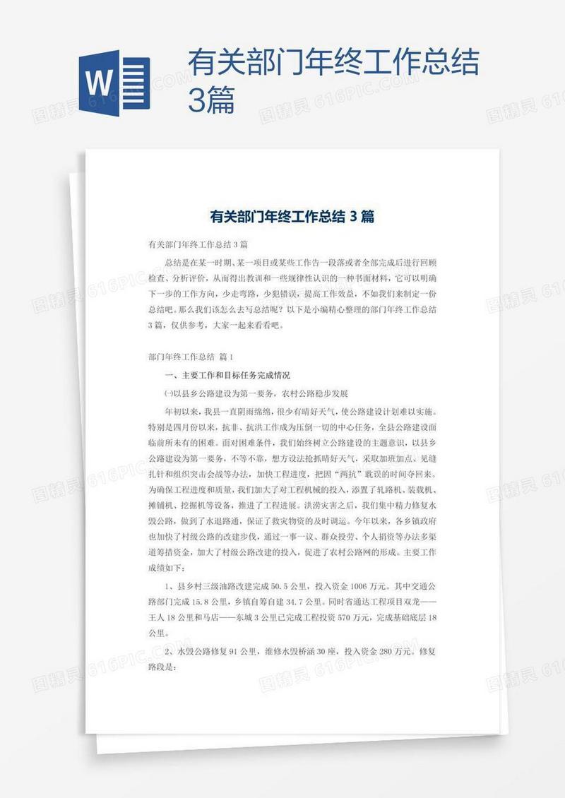 有关部门年终工作总结3篇