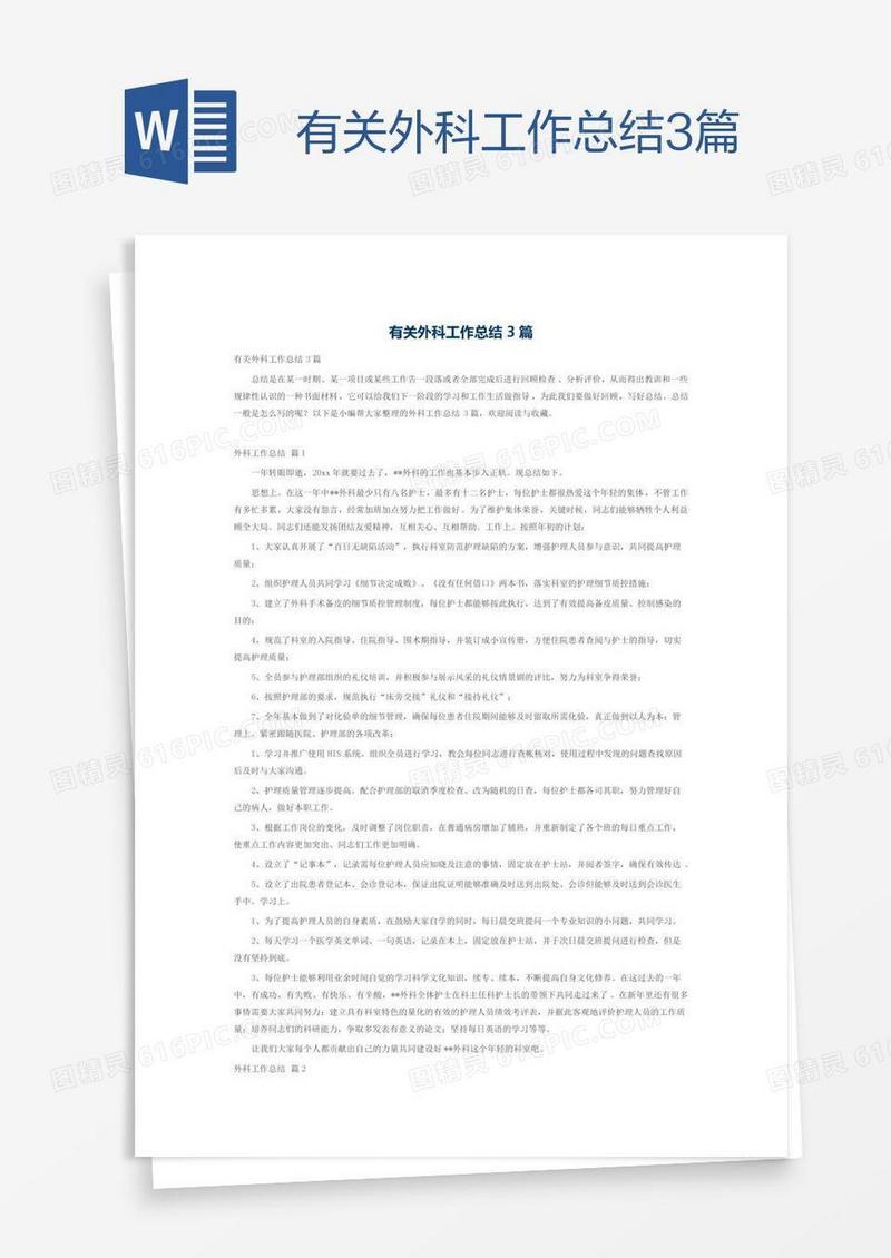 有关外科工作总结3篇
