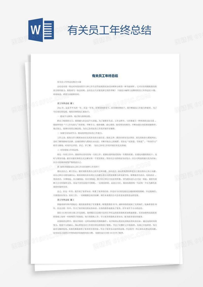 有关员工年终总结
