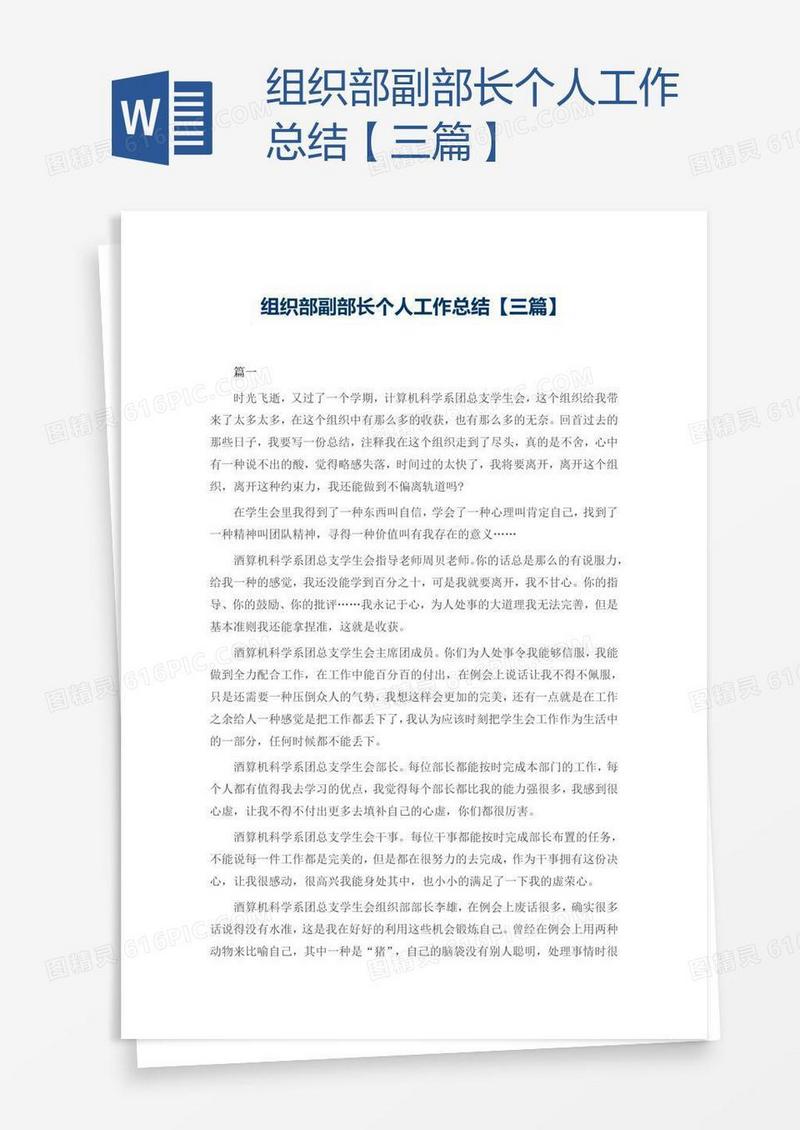组织部副部长个人工作总结【三篇】