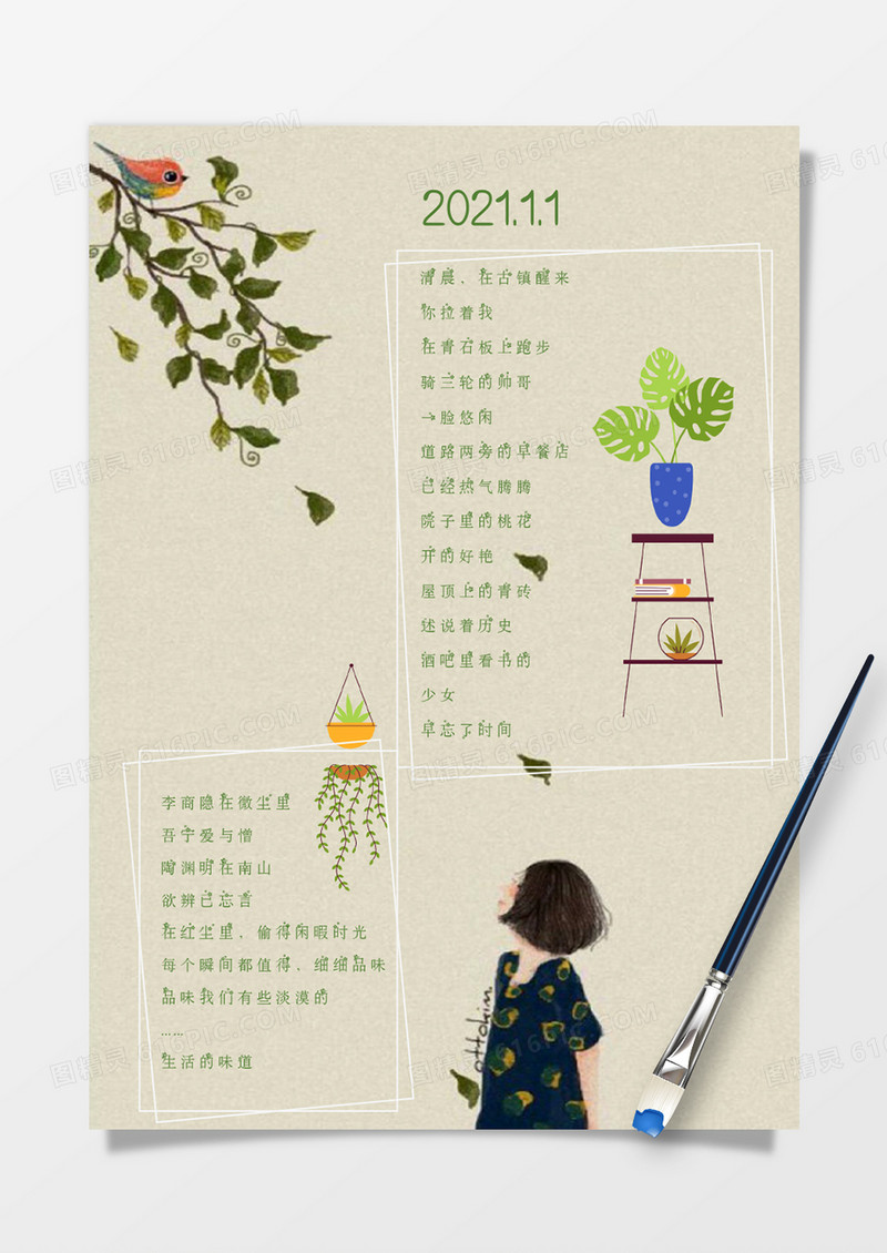 绿色小清新植物女孩手账心情Word模板