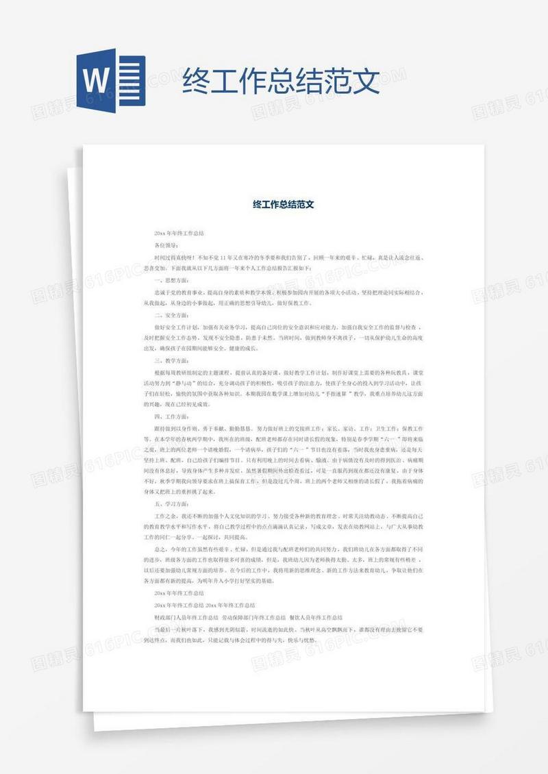 终工作总结范文