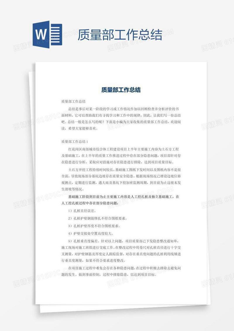 质量部工作总结