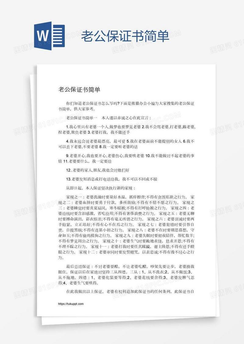 老公保证书简单