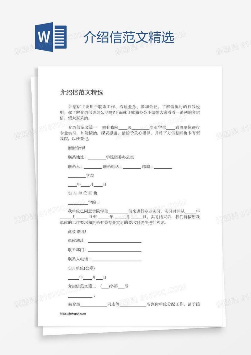 介绍信范文精选