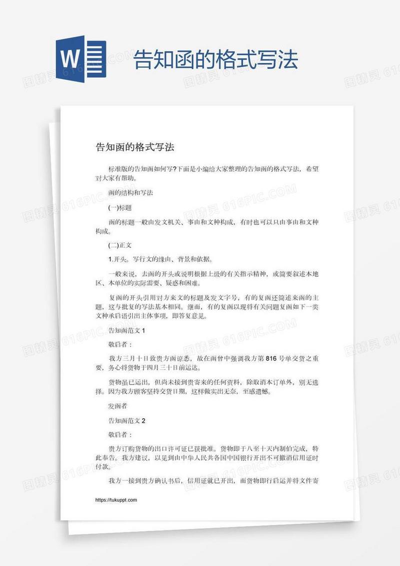 告知函的格式写法