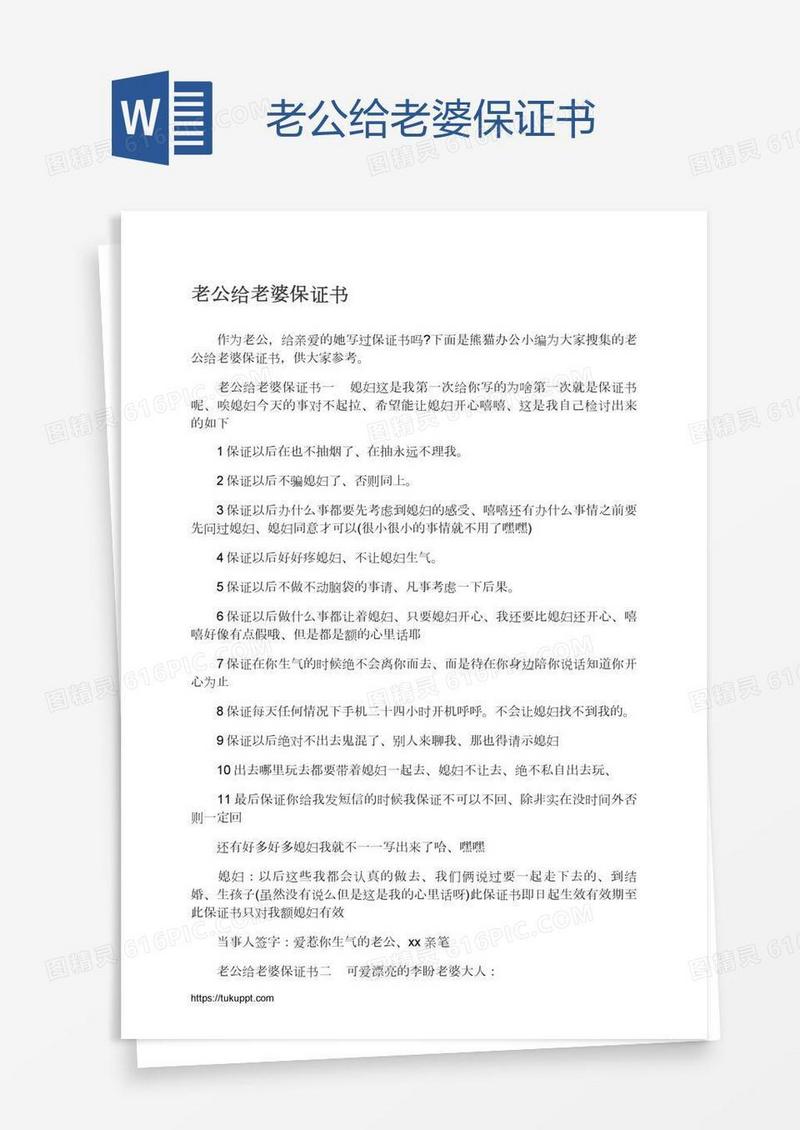 老公给老婆保证书