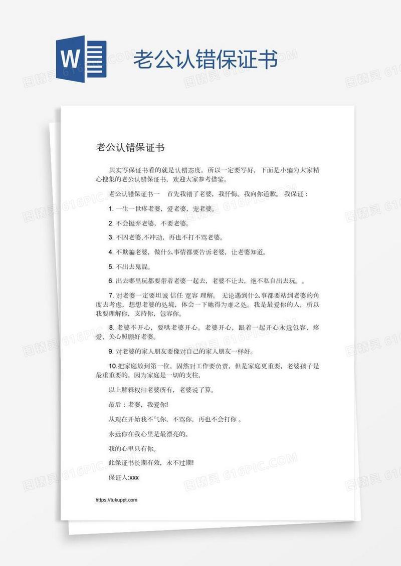 老公认错保证书