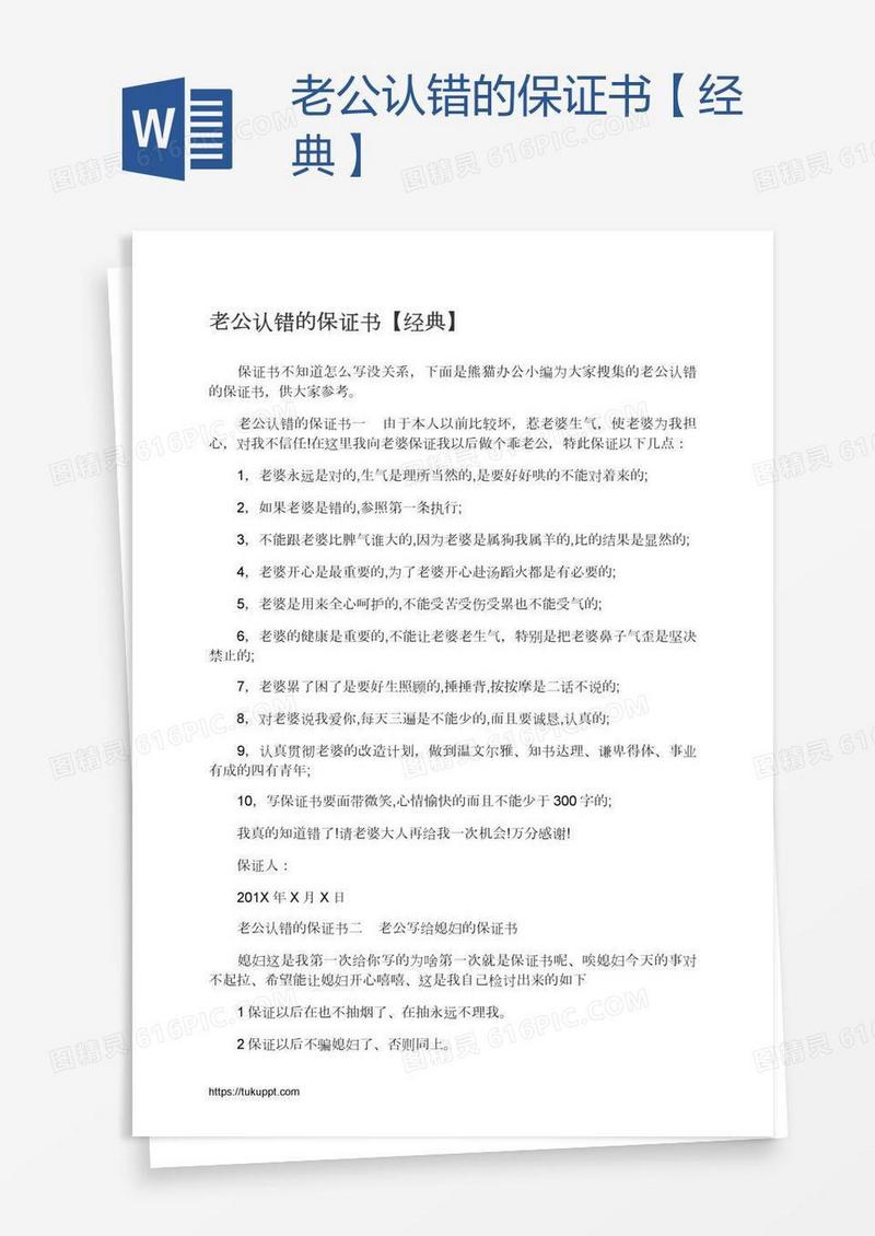 老公认错的保证书【经典】