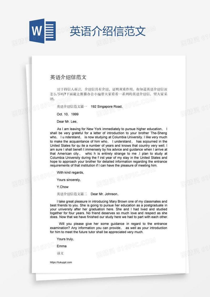英语介绍信范文
