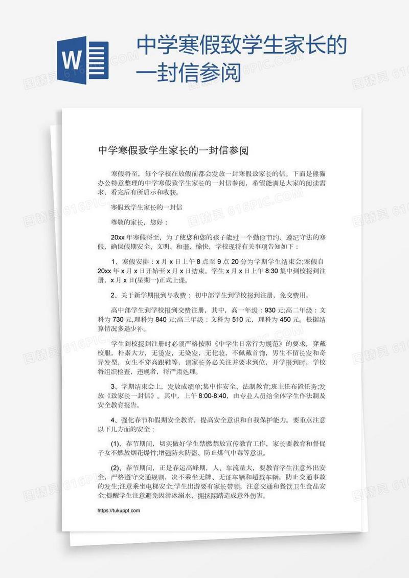 中学寒假致学生家长的一封信参阅