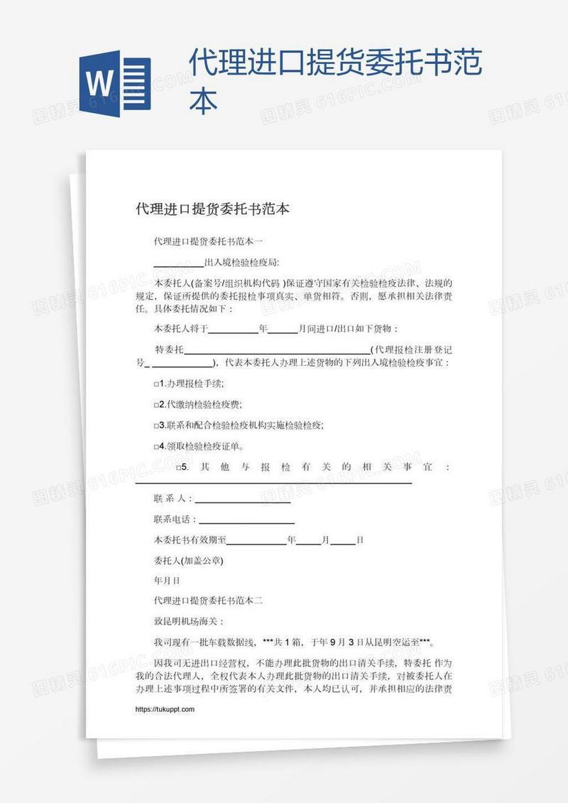 代理进口提货委托书范本
