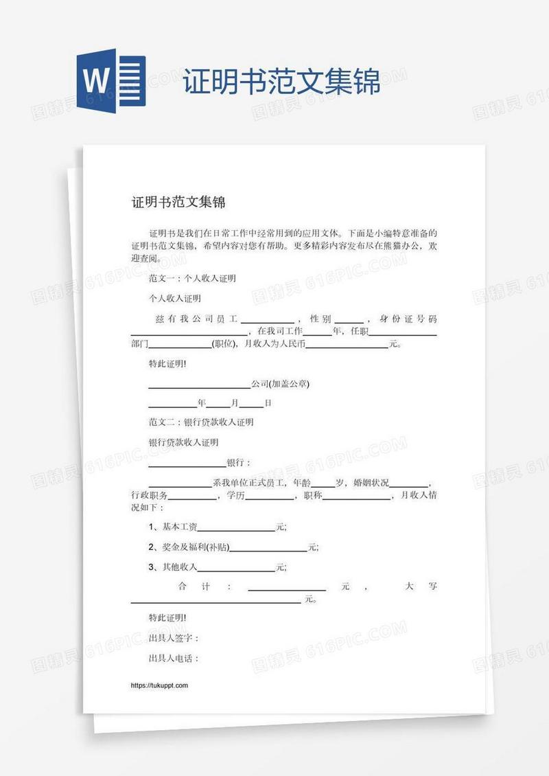 证明书范文集锦