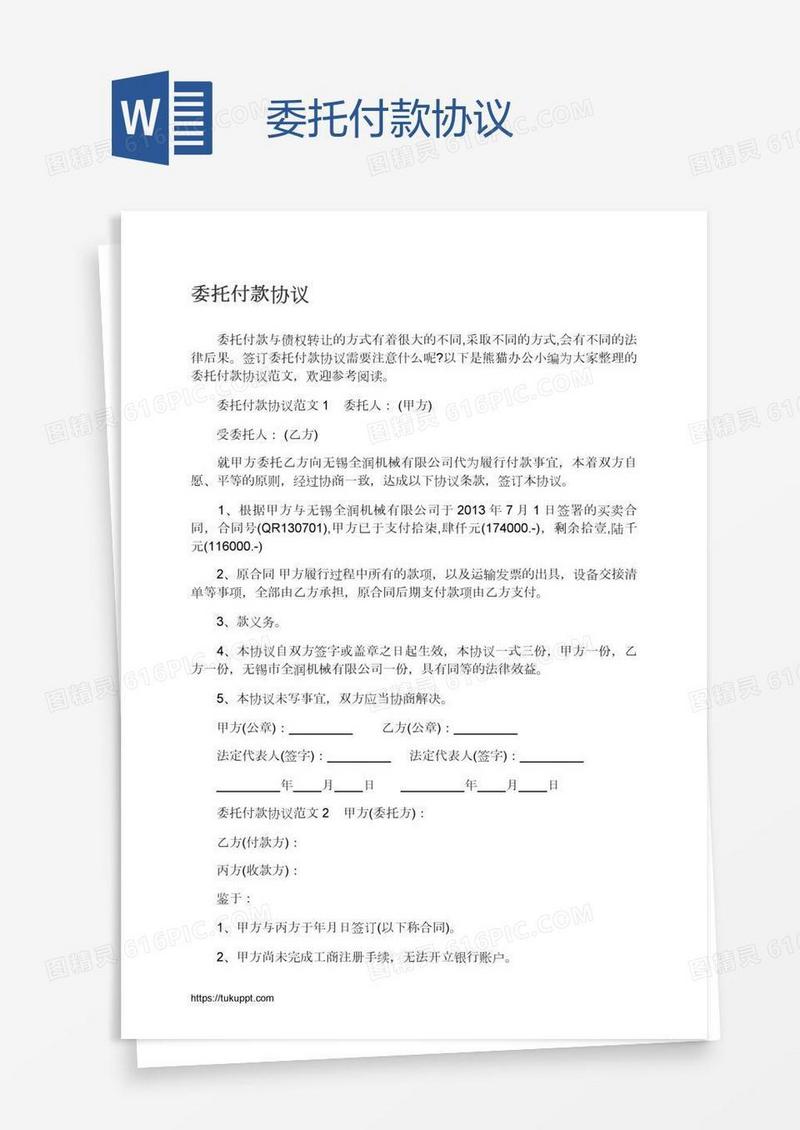 委托付款协议