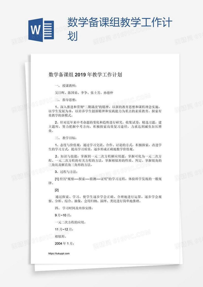 数学备课组教学工作计划
