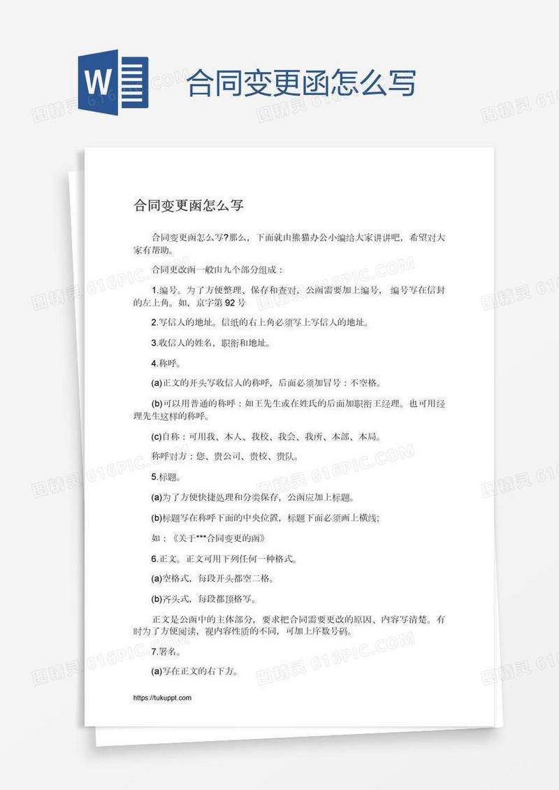 合同变更函怎么写