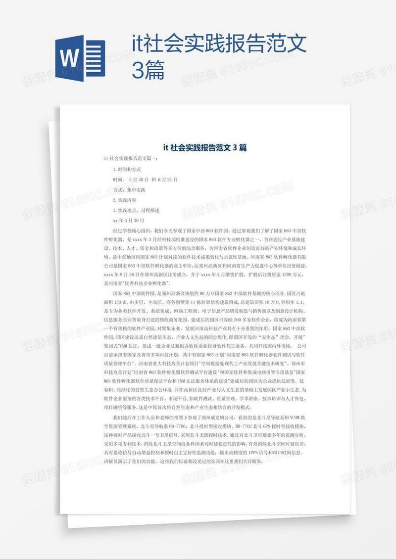 it社会实践报告范文3篇