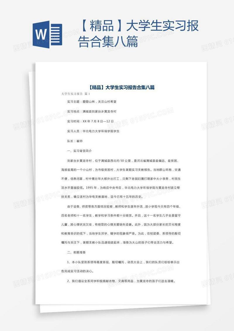 【精品】大学生实习报告合集八篇