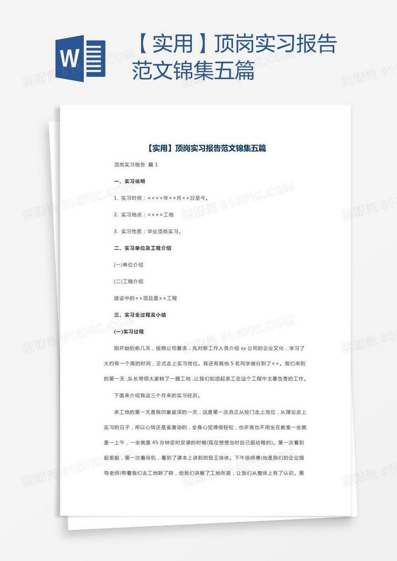 【实用】顶岗实习报告范文锦集五篇