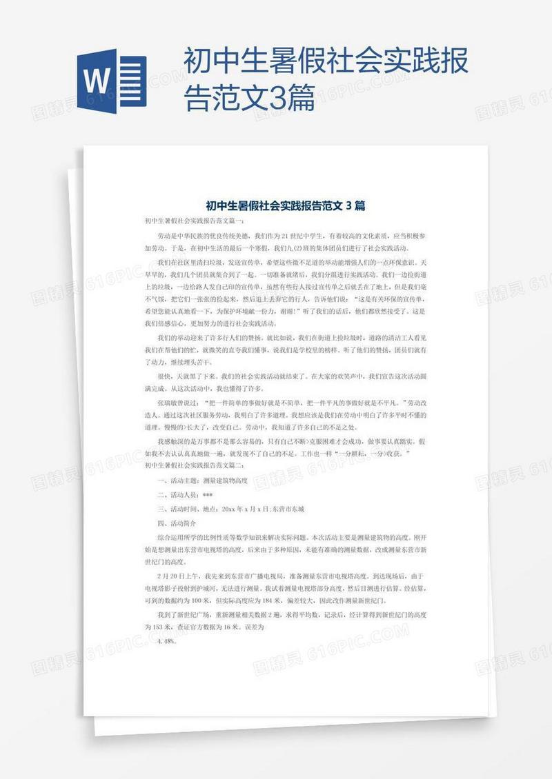 初中生暑假社会实践报告范文3篇