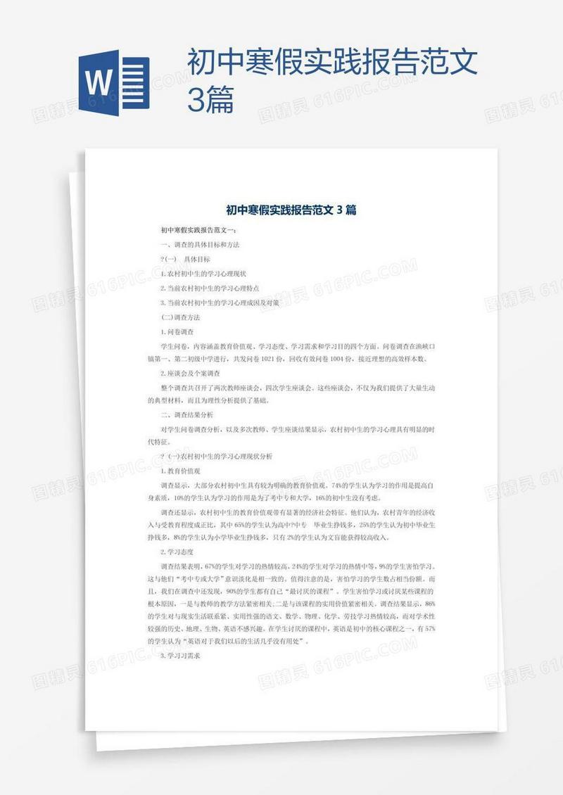 初中寒假实践报告范文3篇