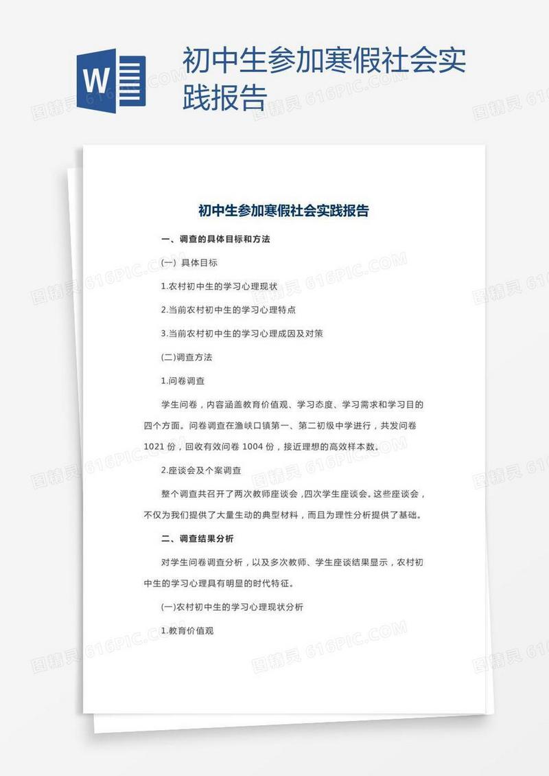 初中生参加寒假社会实践报告