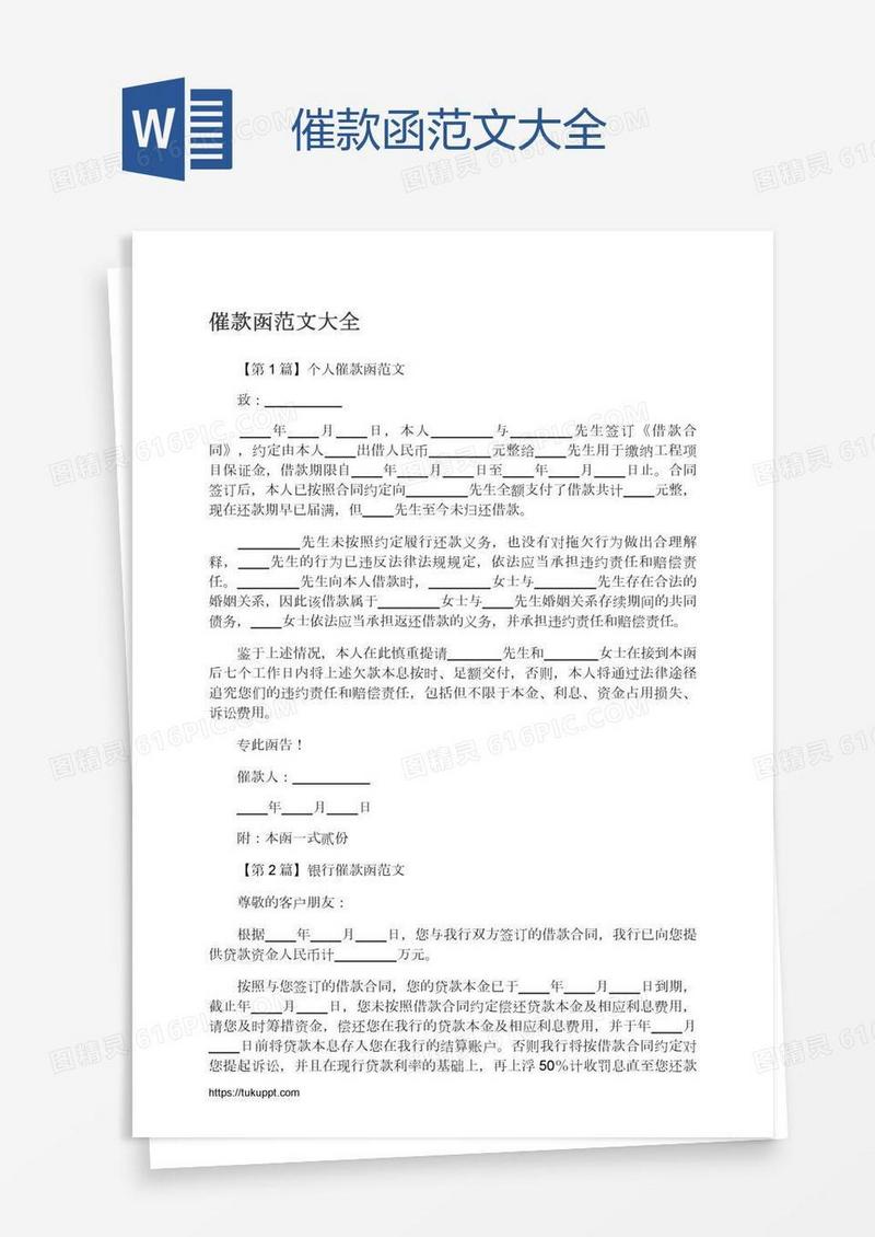 催款函范文大全