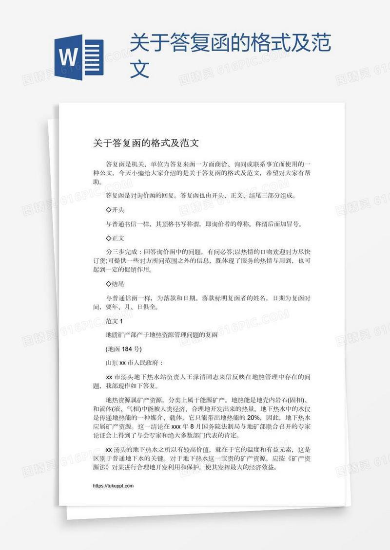 关于答复函的格式及范文