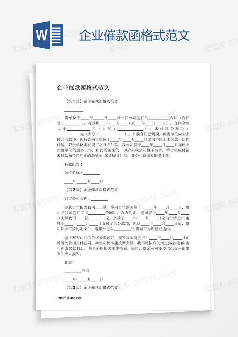 企业催款函格式范文