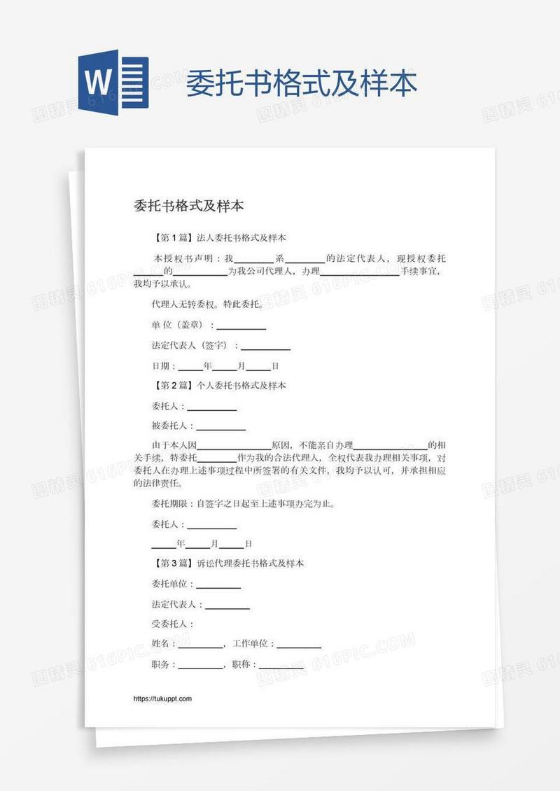 委托书格式及样本