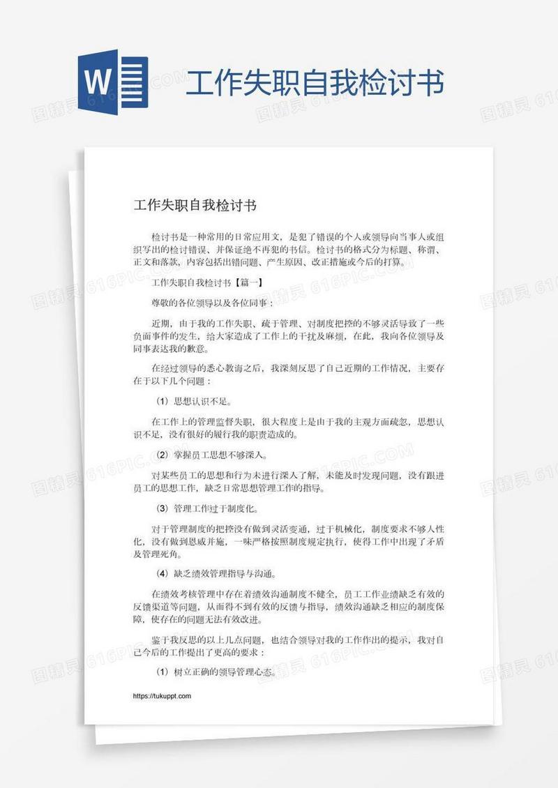 工作失职自我检讨书