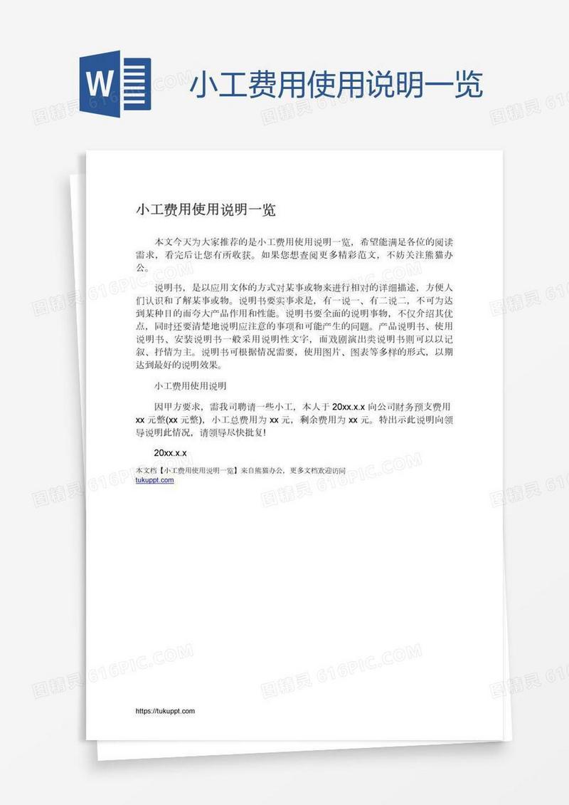 小工费用使用说明一览