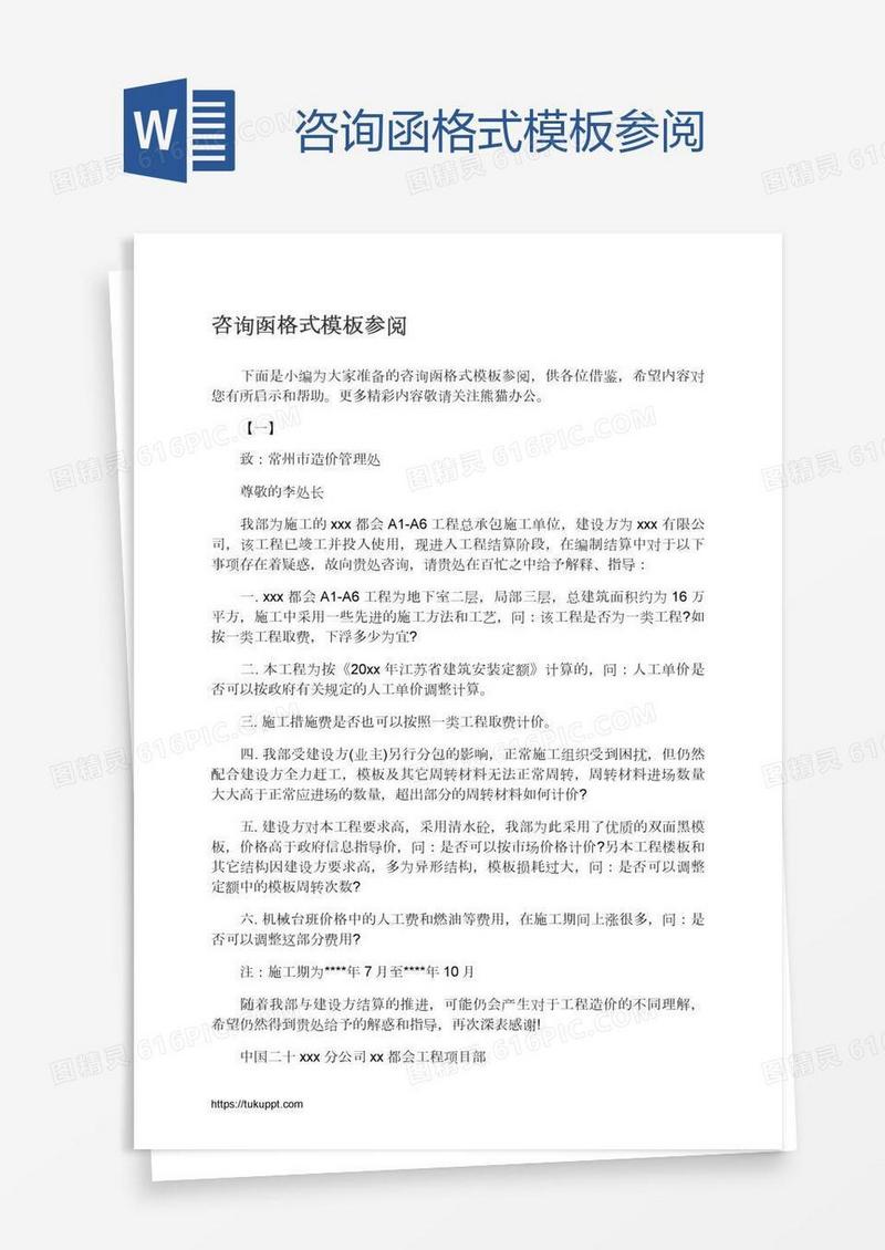 咨询函格式模板参阅