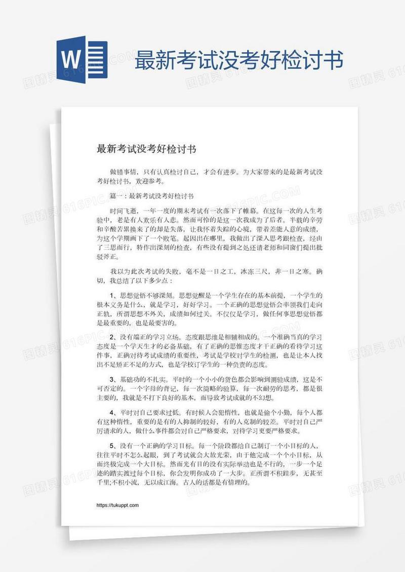 最新考试没考好检讨书