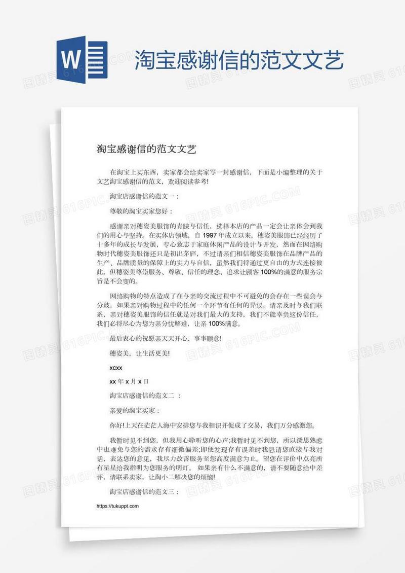 淘宝感谢信的范文文艺